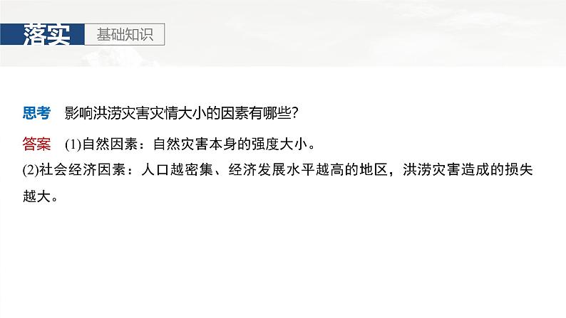 第一部分 第七章 课时39　气象灾害第7页