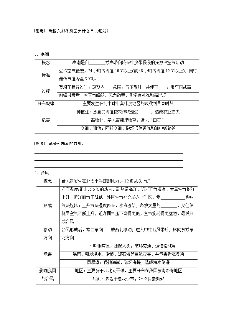 第一部分 第七章 课时39　气象灾害（讲义）第3页