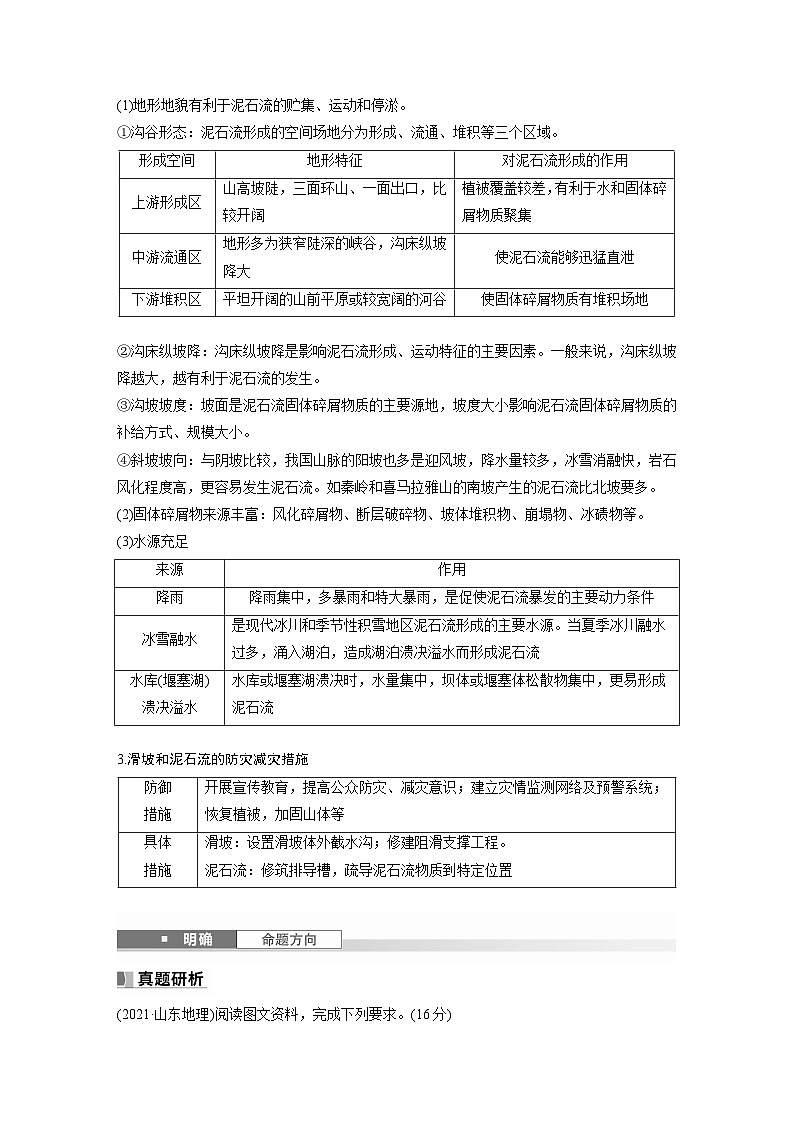 第一部分 第七章 课时40　 地质灾害（讲义）第3页