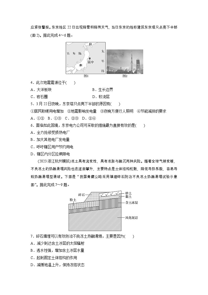 第一部分 第七章 训练40　 地质灾害（练习）第2页