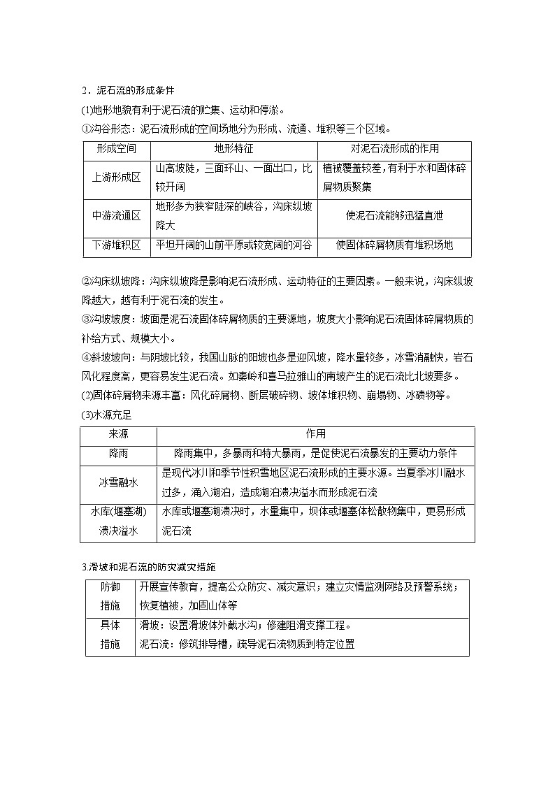 第一部分 第七章 课时40　 地质灾害（教师版）第3页