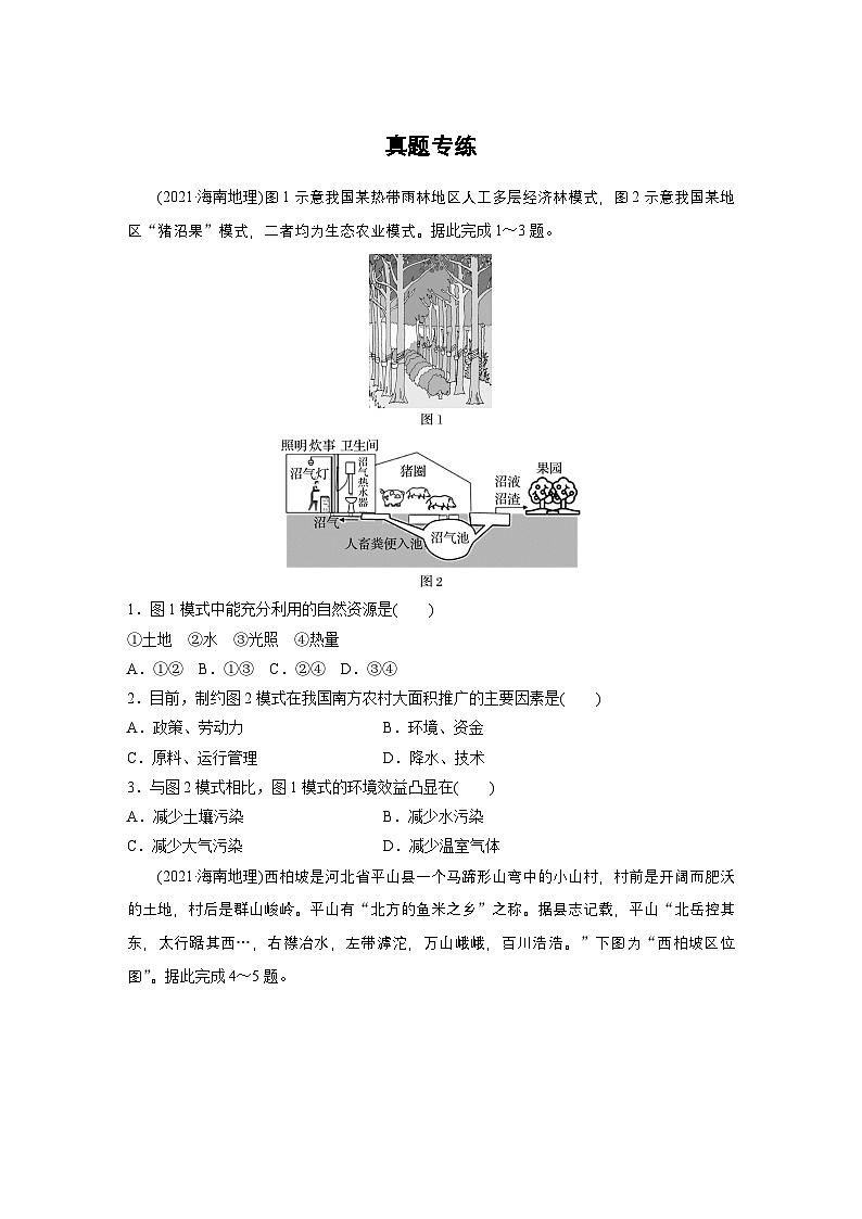 第三部分 第一章 真题专练（练习）第1页