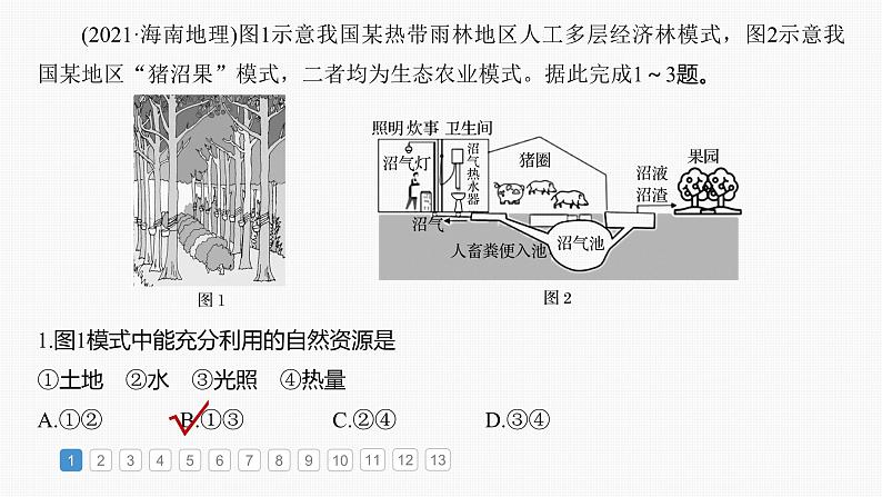 第三部分 第一章 真题专练第2页