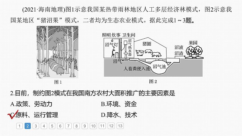 第三部分 第一章 真题专练第4页