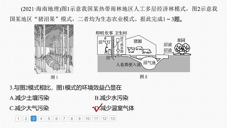 第三部分 第一章 真题专练第6页