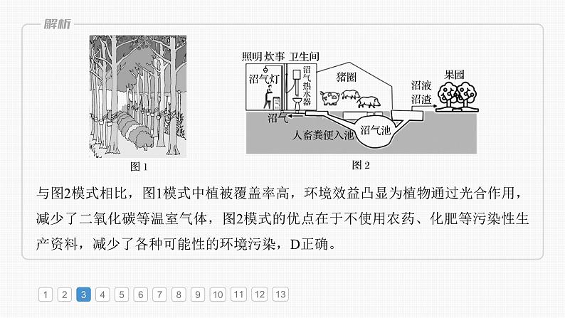 第三部分 第一章 真题专练第7页