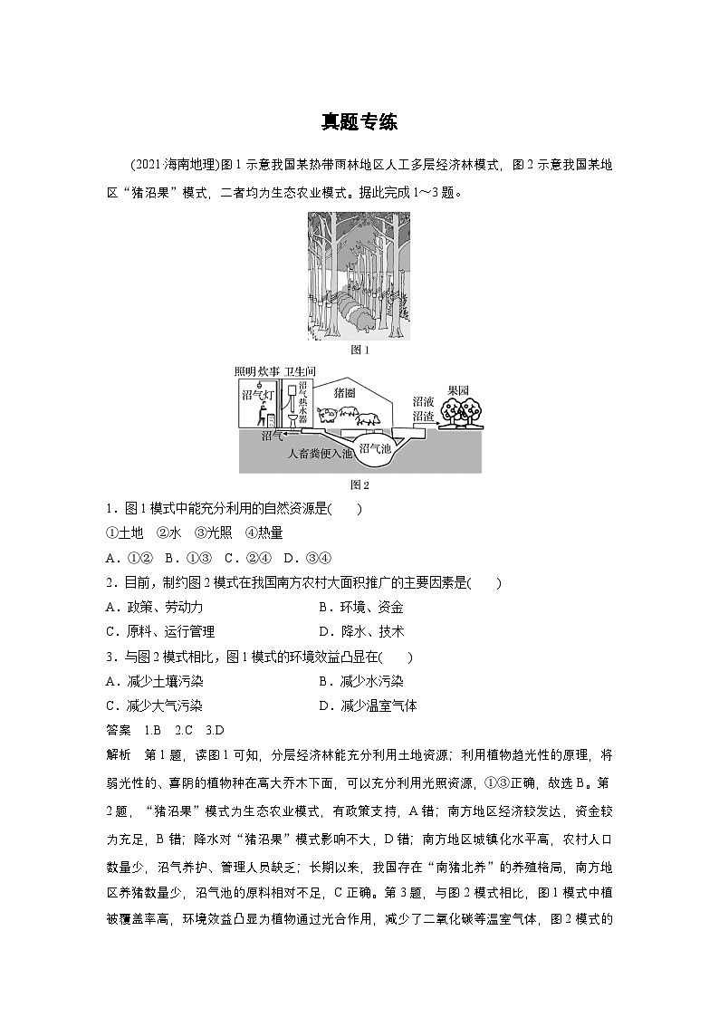 第三部分 第一章 真题专练（教师版）第1页