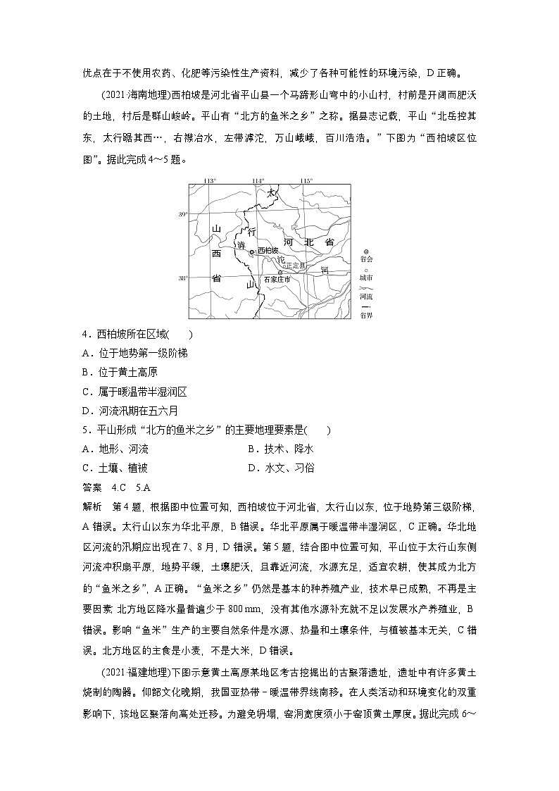 第三部分 第一章 真题专练（教师版）第2页
