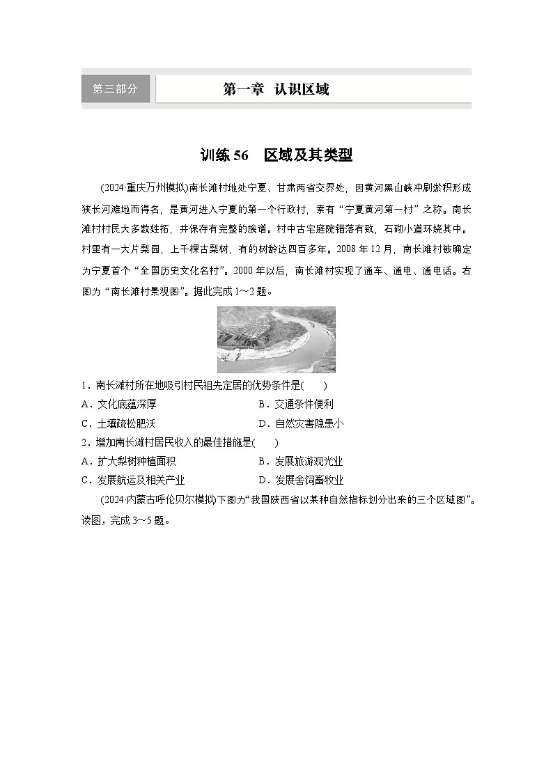 第三部分 第一章 训练56　区域及其类型（练习）第1页