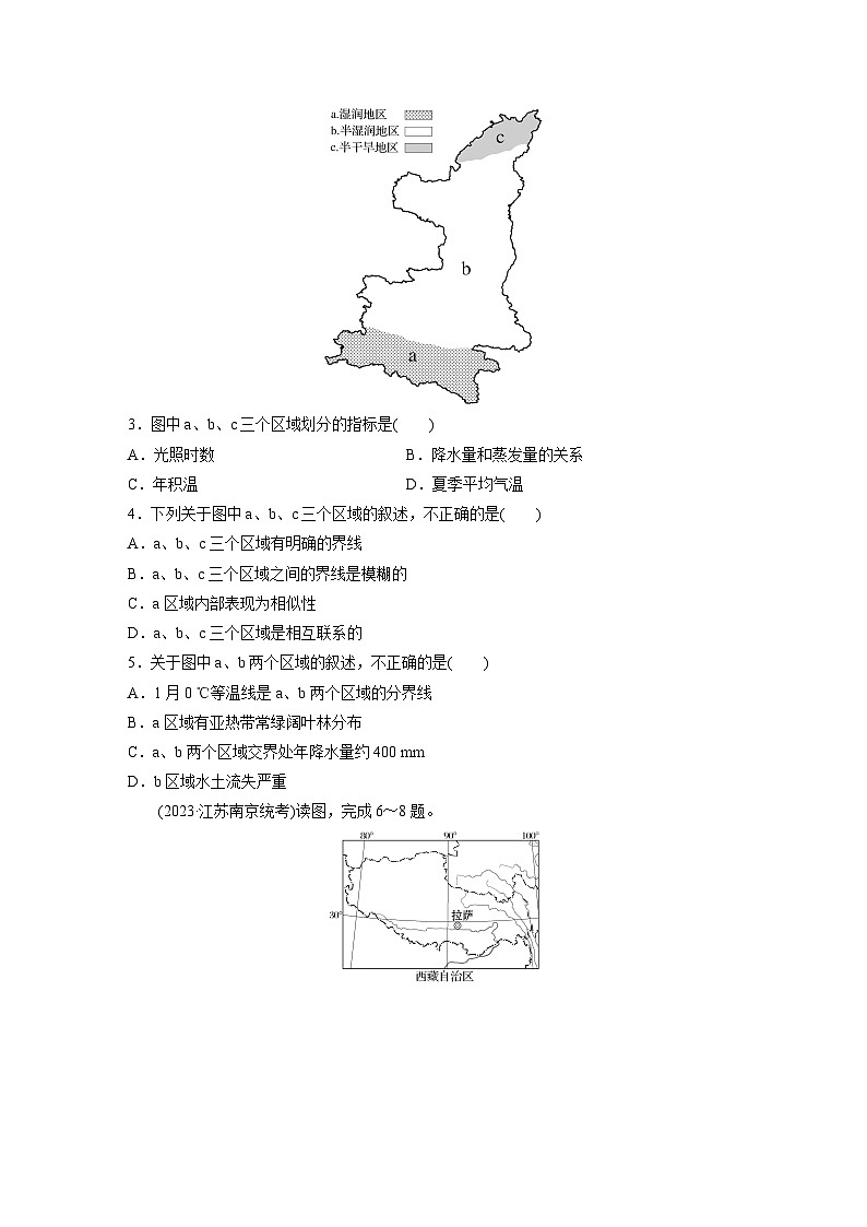 第三部分 第一章 训练56　区域及其类型（练习）第2页