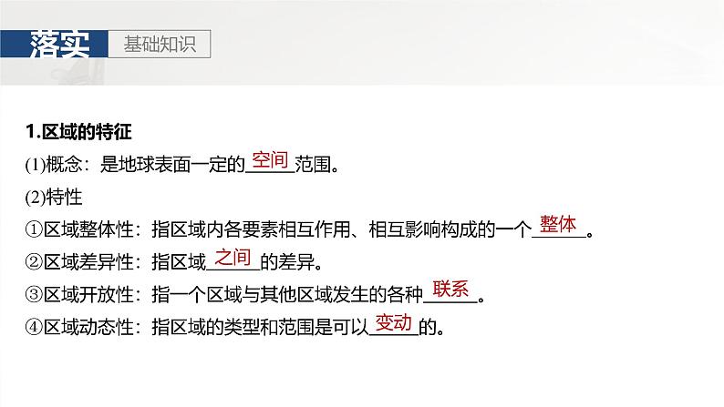 第三部分 第一章 课时56　区域及其类型第5页