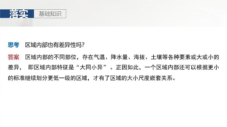 第三部分 第一章 课时56　区域及其类型第6页