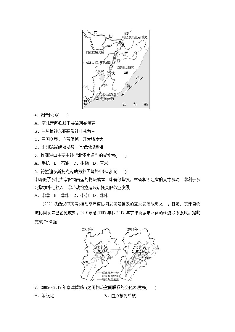 第三部分 第一章 训练58　区域联系与区域协调发展（练习）第2页