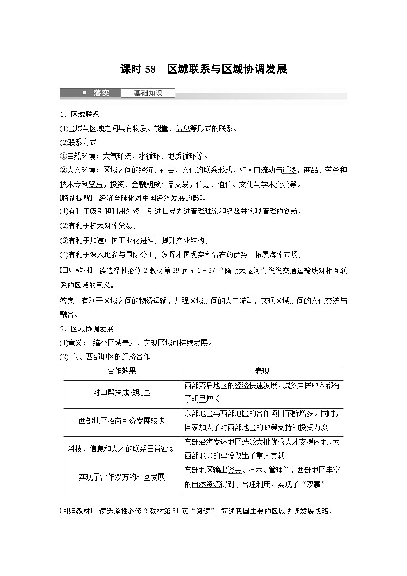 第三部分 第一章 课时58　区域联系与区域协调发展（教师版）第1页