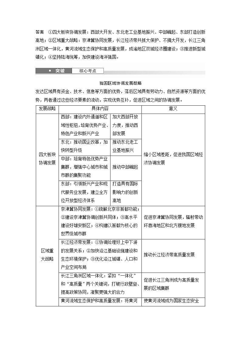第三部分 第一章 课时58　区域联系与区域协调发展（教师版）第2页