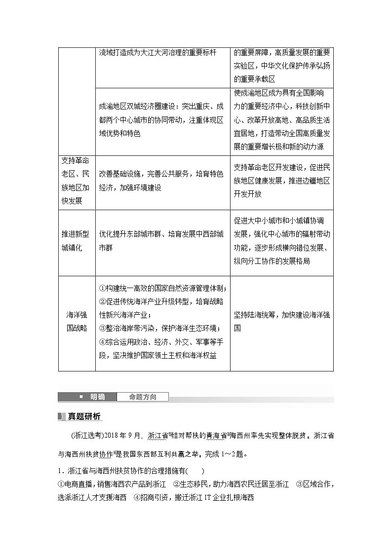 第三部分 第一章 课时58　区域联系与区域协调发展（教师版）第3页