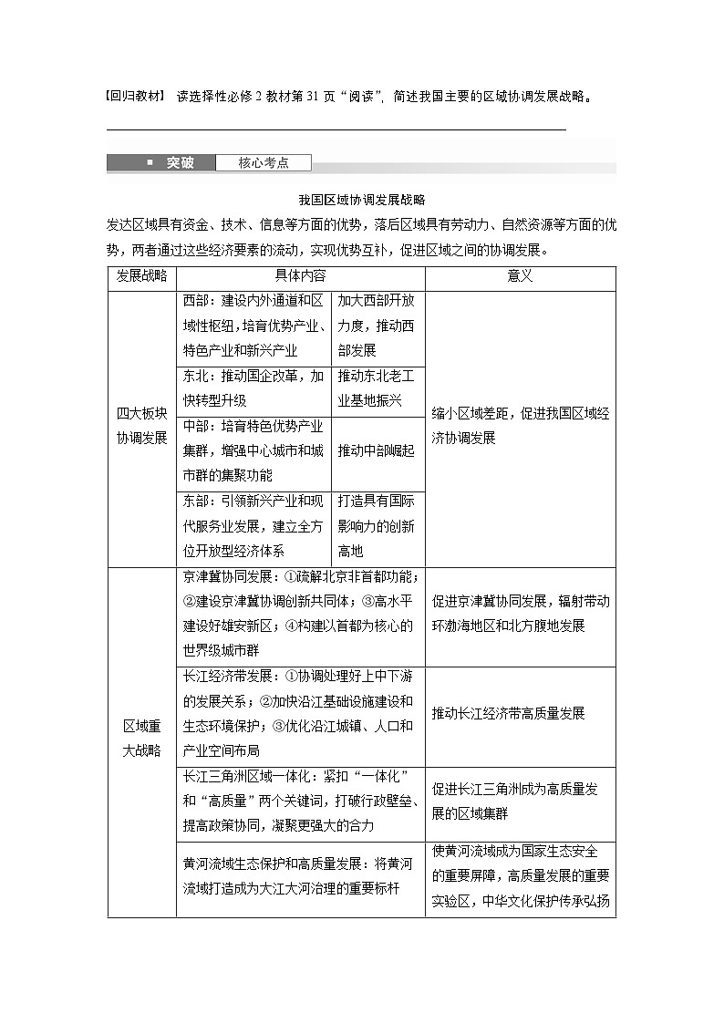 第三部分 第一章 课时58　区域联系与区域协调发展（讲义）第2页