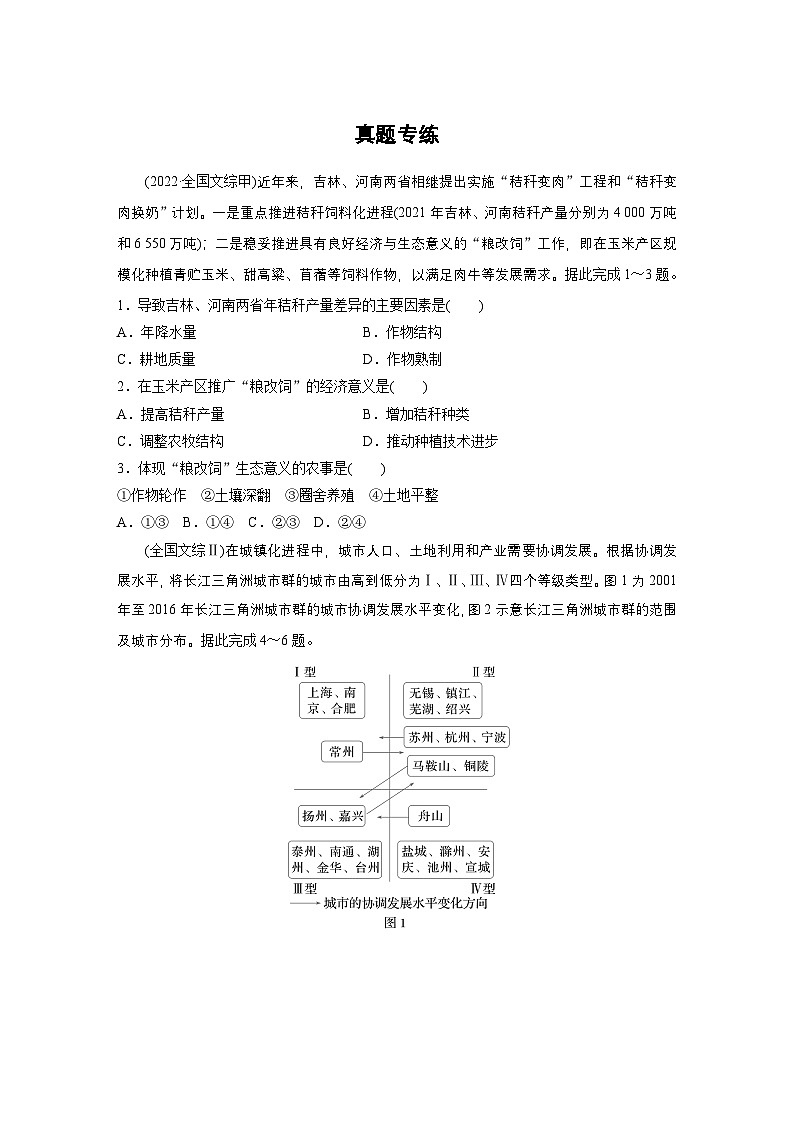 第三部分 第二章 真题专练（练习）第1页