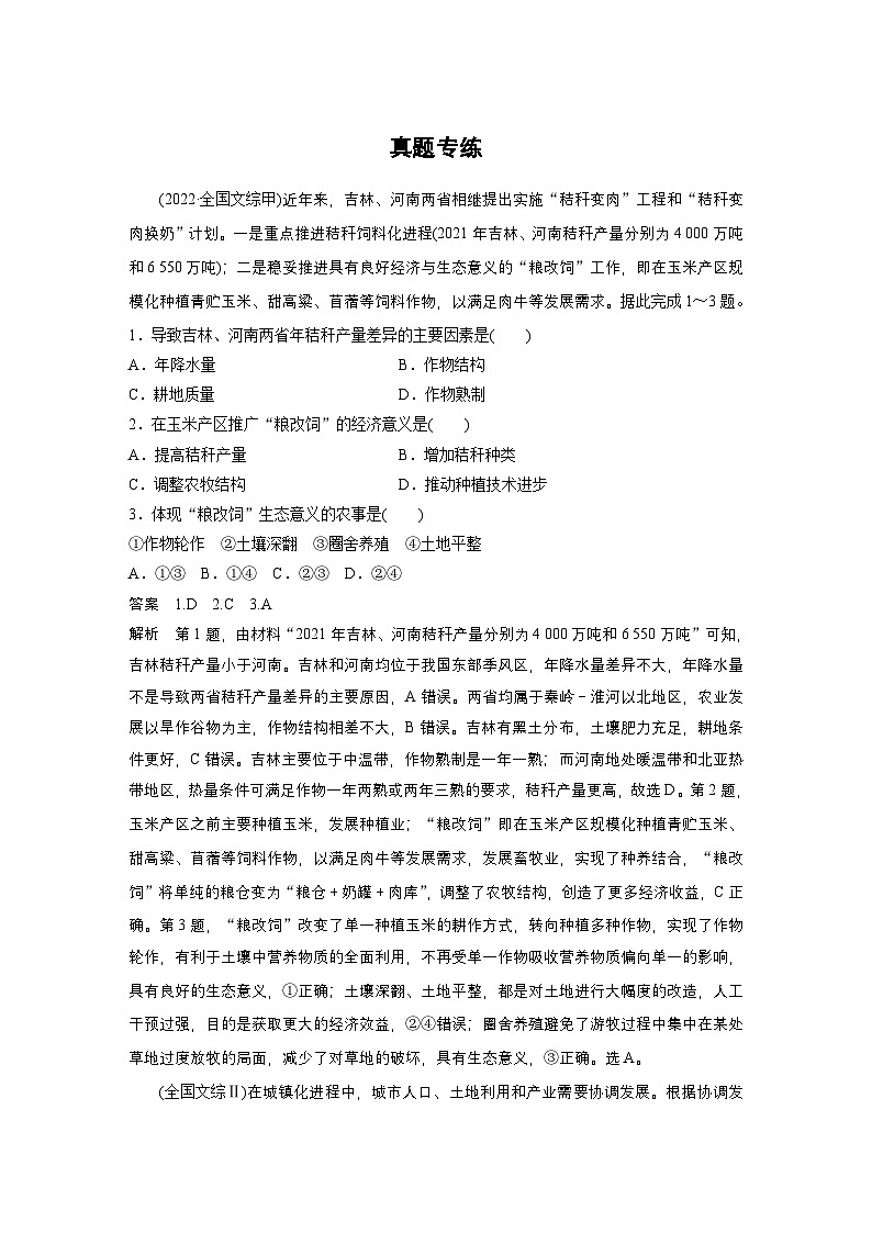第三部分 第二章 真题专练（教师版）第1页