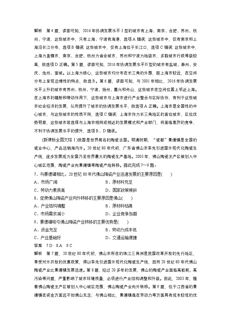 第三部分 第二章 真题专练（教师版）第3页