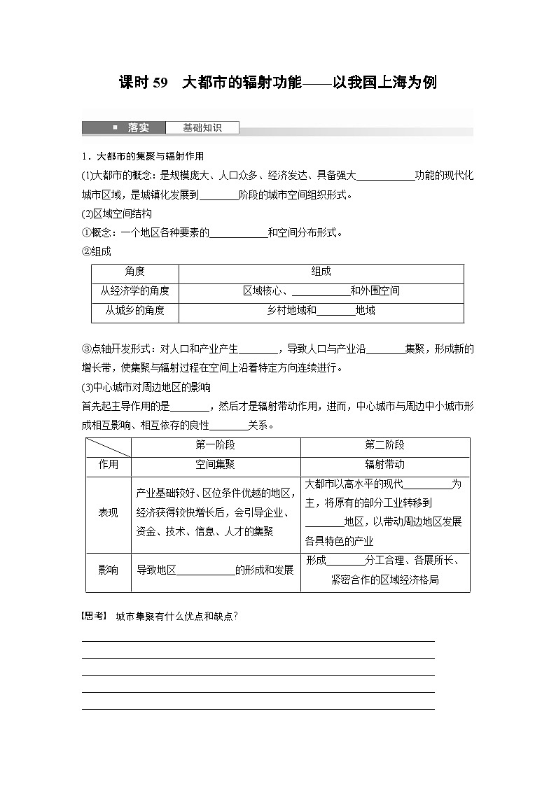 第三部分 第二章 课时五9　大都市的辐射功能——以我国上海为例（课件+讲练）-2025高考大一轮复习地理（湘教版）02