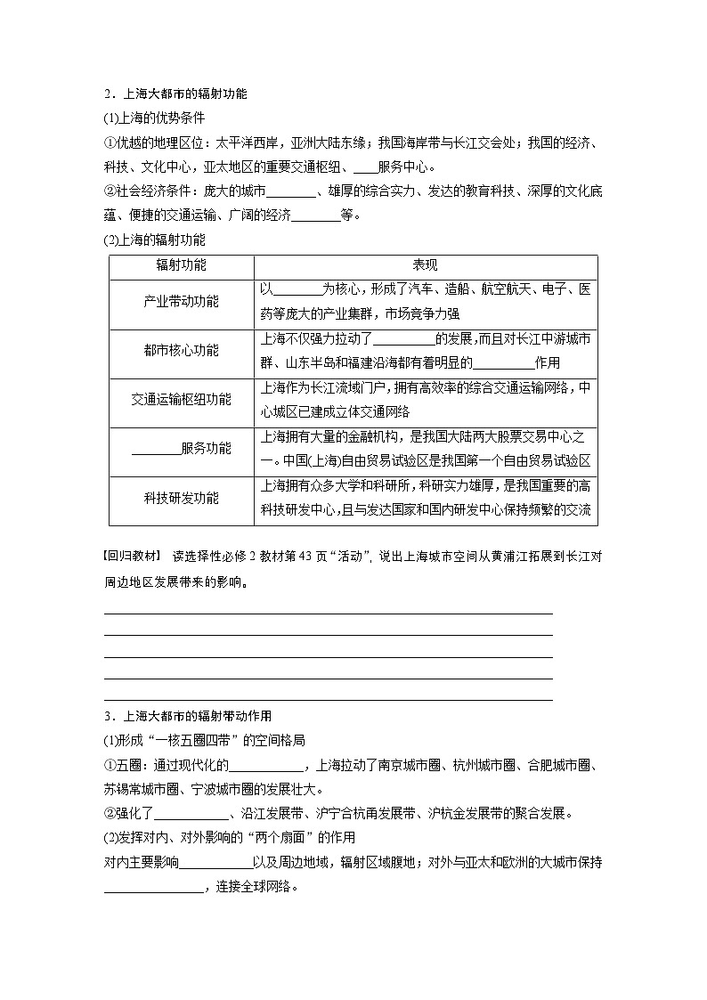 第三部分 第二章 课时五9　大都市的辐射功能——以我国上海为例（课件+讲练）-2025高考大一轮复习地理（湘教版）03