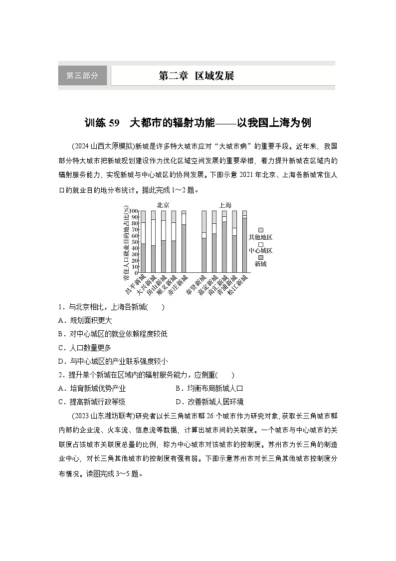 第三部分 第二章 课时五9　大都市的辐射功能——以我国上海为例（课件+讲练）-2025高考大一轮复习地理（湘教版）01