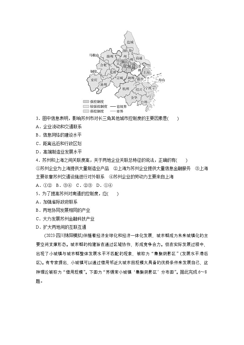第三部分 第二章 课时五9　大都市的辐射功能——以我国上海为例（课件+讲练）-2025高考大一轮复习地理（湘教版）02