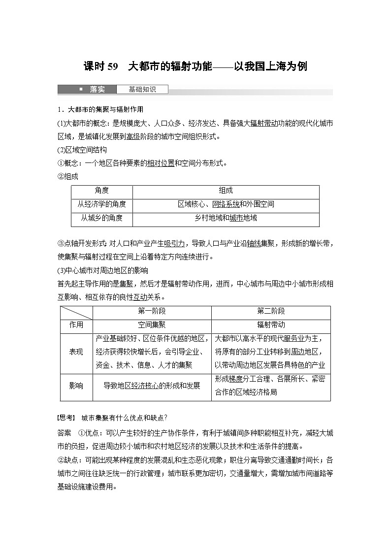 第三部分 第二章 课时五9　大都市的辐射功能——以我国上海为例（课件+讲练）-2025高考大一轮复习地理（湘教版）02