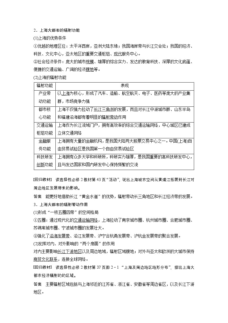 第三部分 第二章 课时五9　大都市的辐射功能——以我国上海为例（课件+讲练）-2025高考大一轮复习地理（湘教版）03