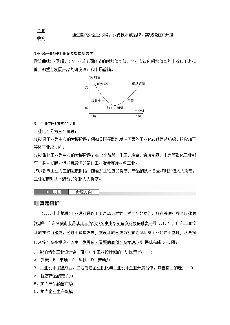 第三部分 第二章 课时60　产业转型地区的结构优化——以美国休斯敦为例（教师版）第3页