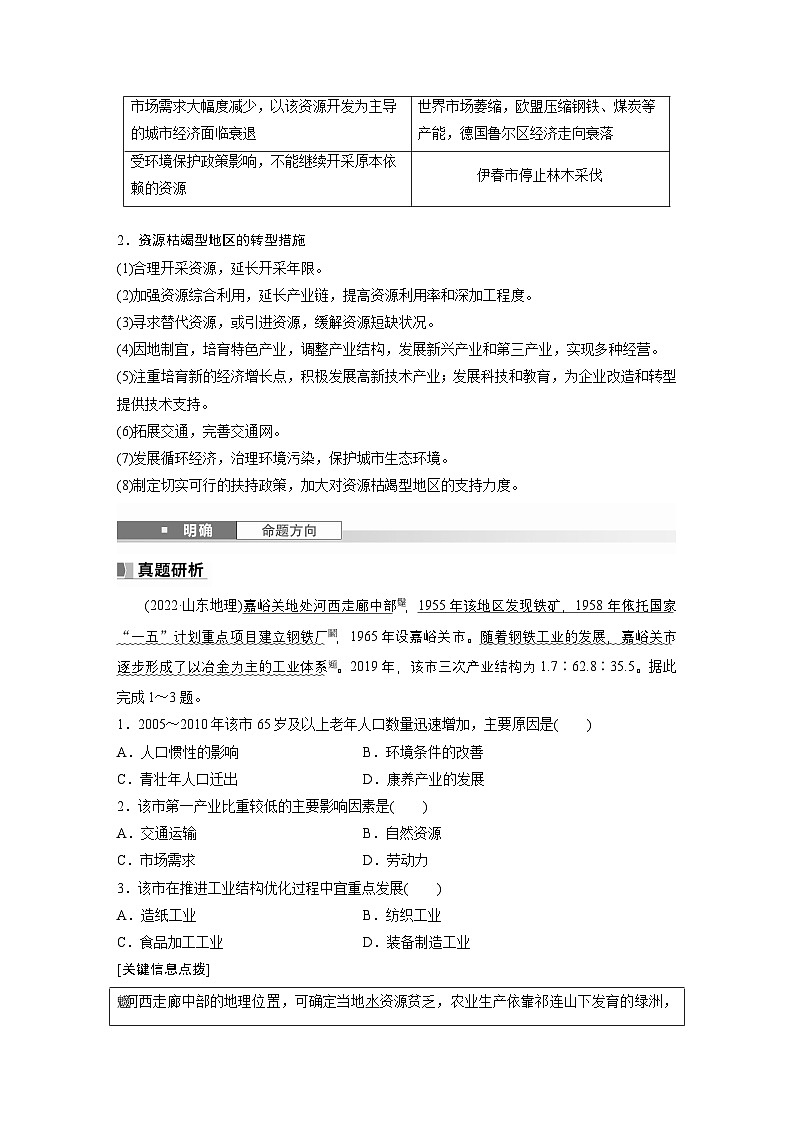第三部分 第二章 课时61　资源枯竭型地区的可持续发展——以德国鲁尔区为例（教师版）第3页
