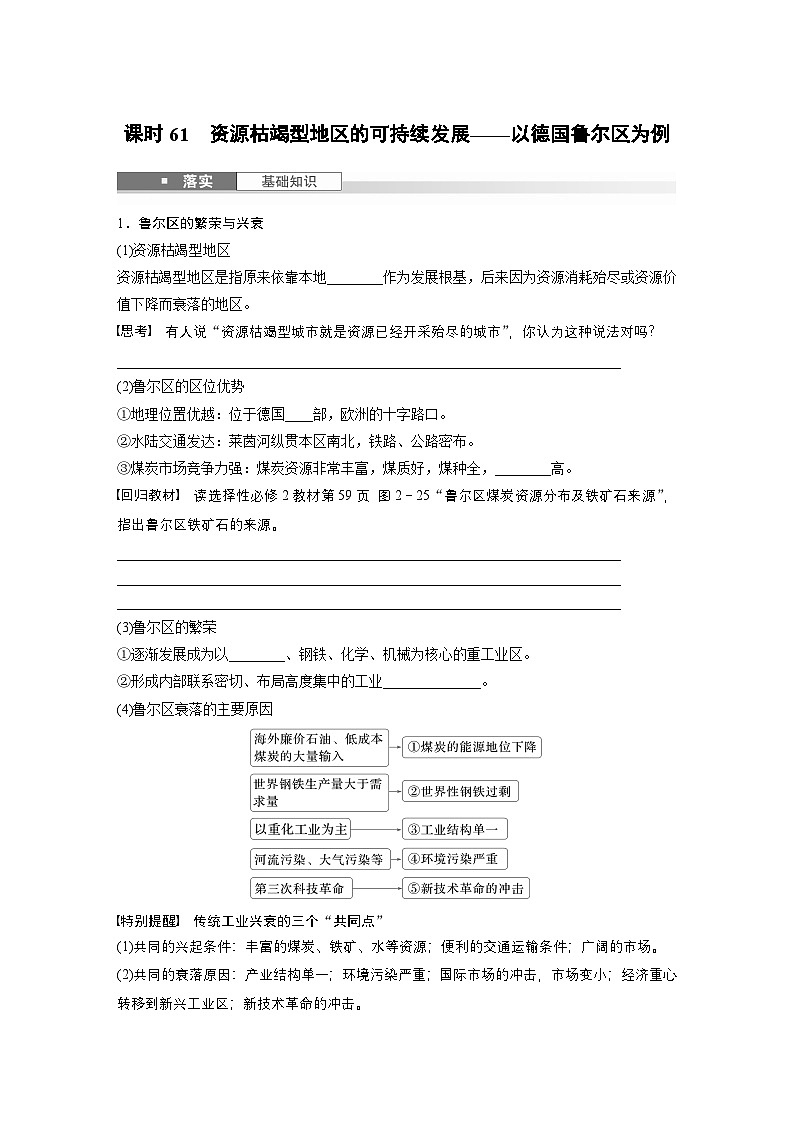 第三部分 第二章 课时61　资源枯竭型地区的可持续发展——以德国鲁尔区为例（讲义）第1页