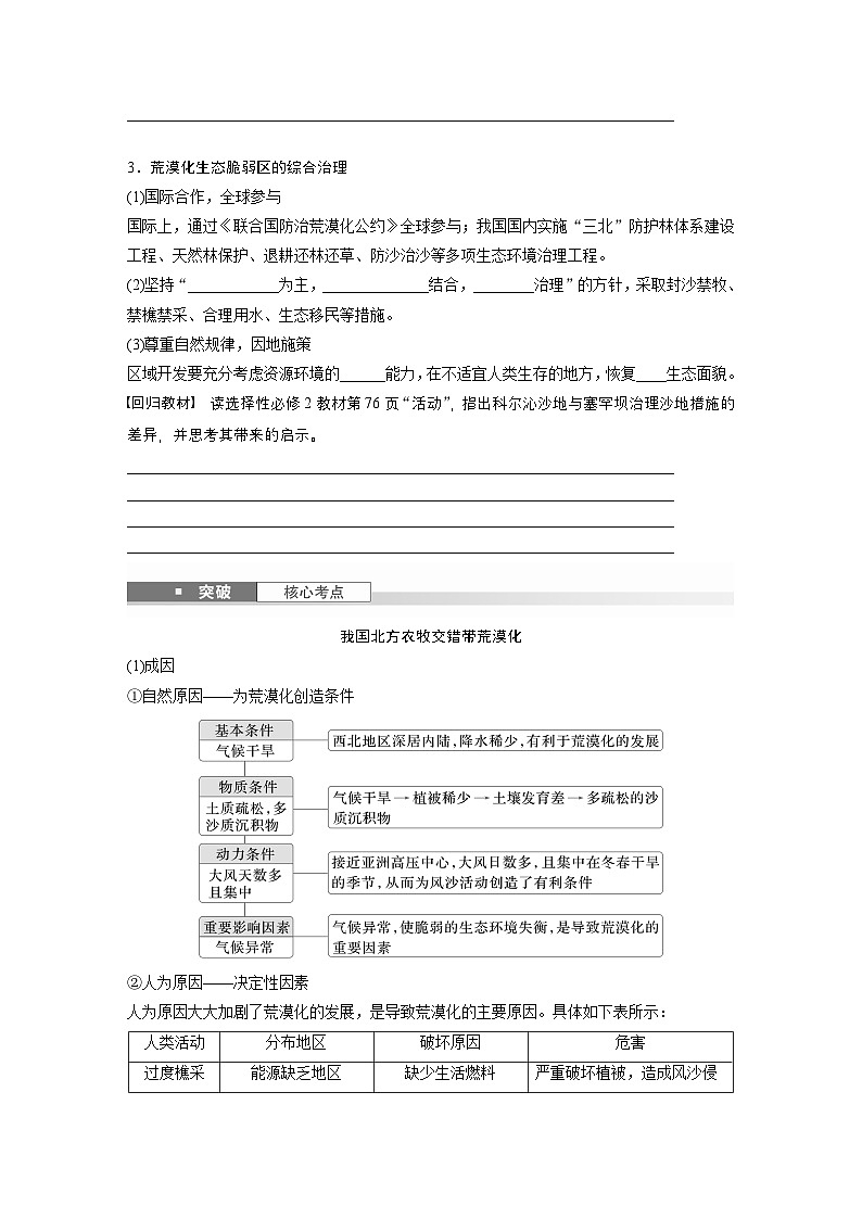 第三部分 第二章 课时六2　生态脆弱区的综合治理——以我国荒漠化地区为例（课件+讲练）-2025高考大一轮复习地理（湘教版）02