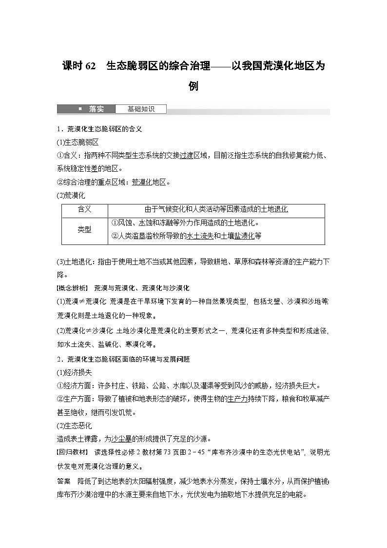 第三部分 第二章 课时六2　生态脆弱区的综合治理——以我国荒漠化地区为例（课件+讲练）-2025高考大一轮复习地理（湘教版）01