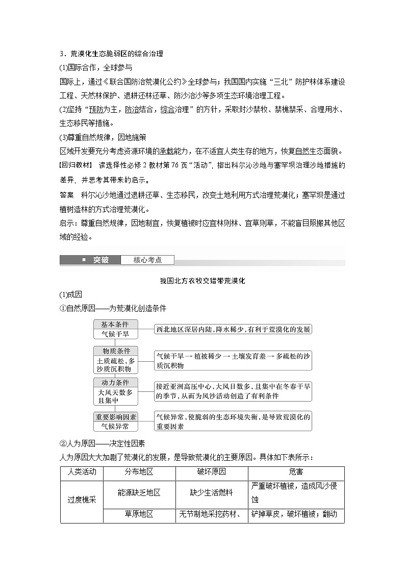 第三部分 第二章 课时六2　生态脆弱区的综合治理——以我国荒漠化地区为例（课件+讲练）-2025高考大一轮复习地理（湘教版）02