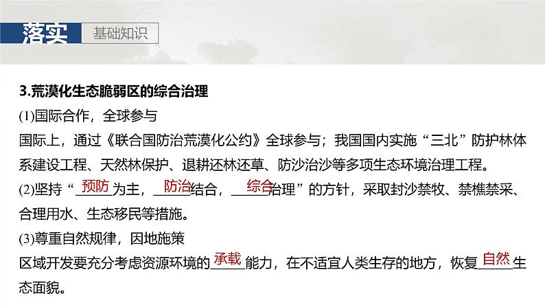 第三部分 第二章 课时六2　生态脆弱区的综合治理——以我国荒漠化地区为例（课件+讲练）-2025高考大一轮复习地理（湘教版）08