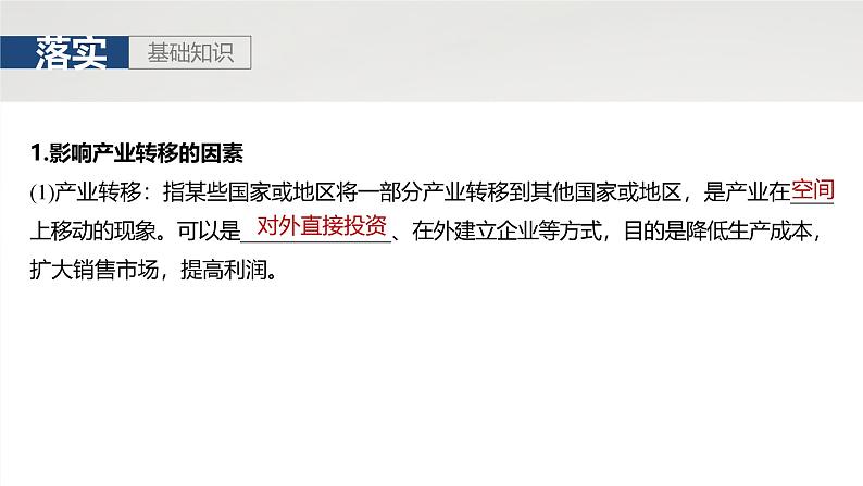 第三部分 第三章 课时63　产业转移对区域发展的影响第5页