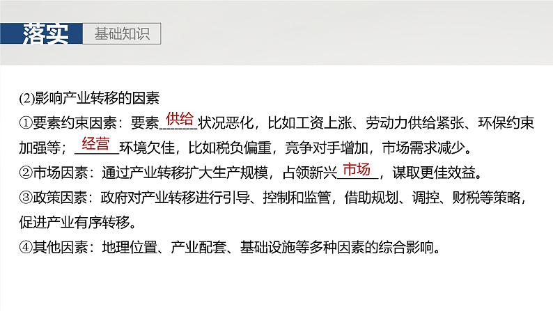 第三部分 第三章 课时63　产业转移对区域发展的影响第6页