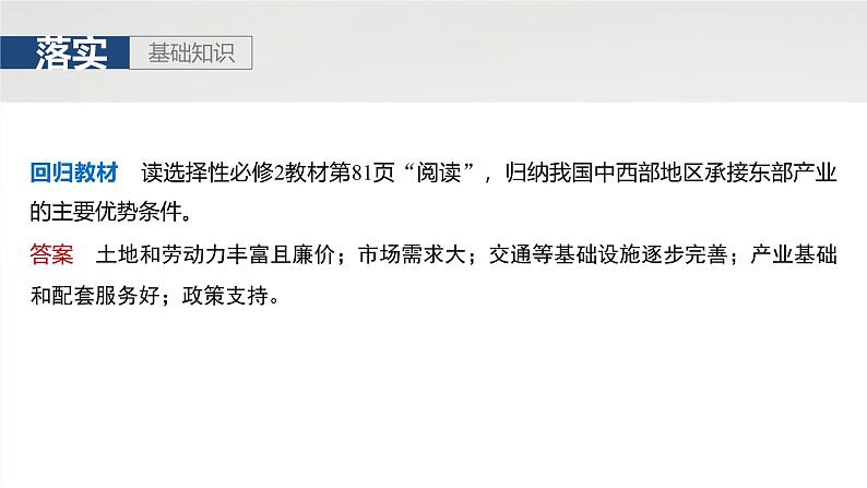 第三部分 第三章 课时63　产业转移对区域发展的影响第7页