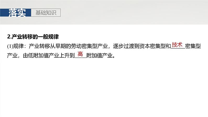 第三部分 第三章 课时63　产业转移对区域发展的影响第8页