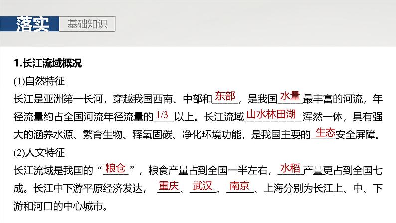 第三部分 第三章 课时65　长江流域协作开发与环境保护第3页