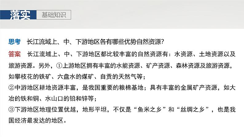 第三部分 第三章 课时65　长江流域协作开发与环境保护第4页