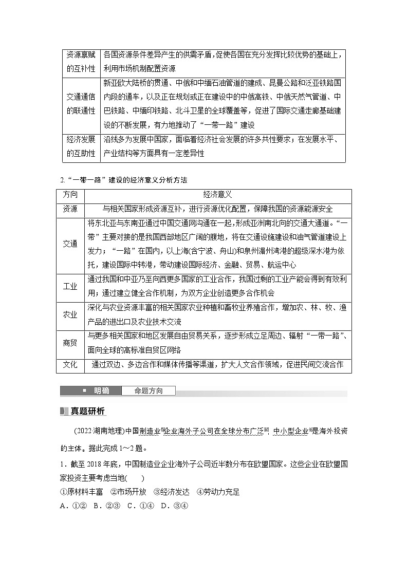 第三部分 第三章 课时66　“一带一路”倡议与国际合作（讲义）第3页