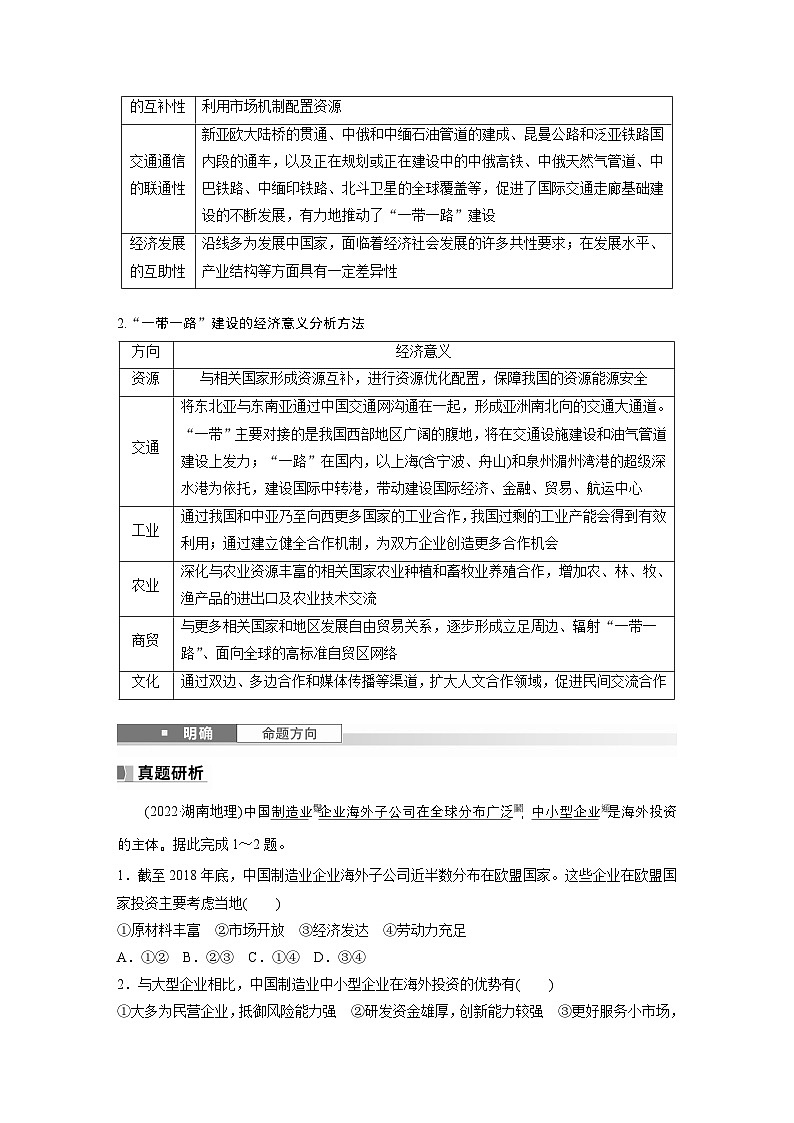 第三部分 第三章 课时66　“一带一路”倡议与国际合作（教师版）第3页