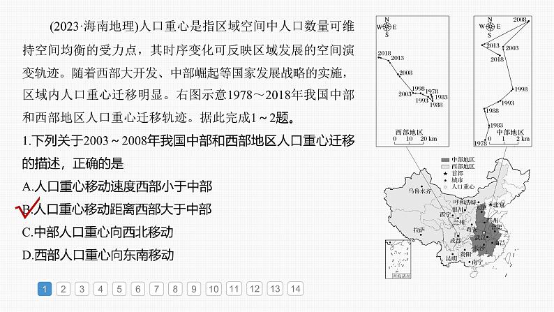 第二部分 第一章 真题专练第2页