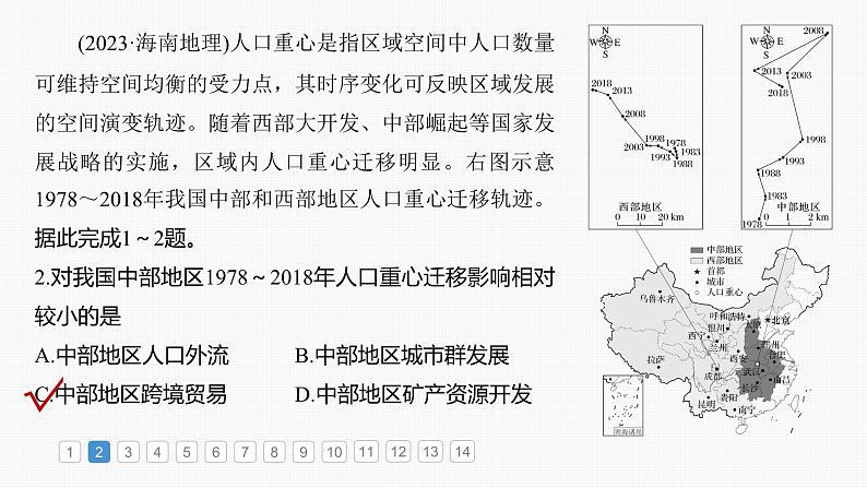 第二部分 第一章 真题专练第4页