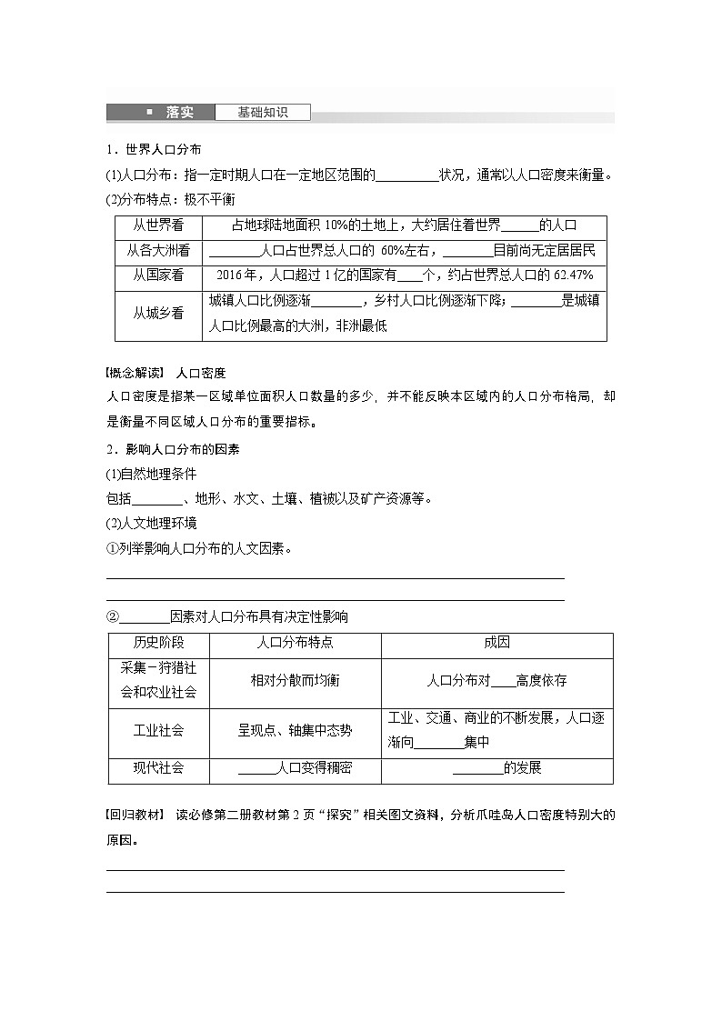 第二部分 第一章 课时41　人口分布与人口容量（讲义）第2页