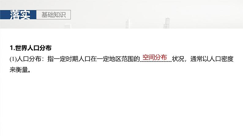 第二部分 第一章 课时41　人口分布与人口容量第7页