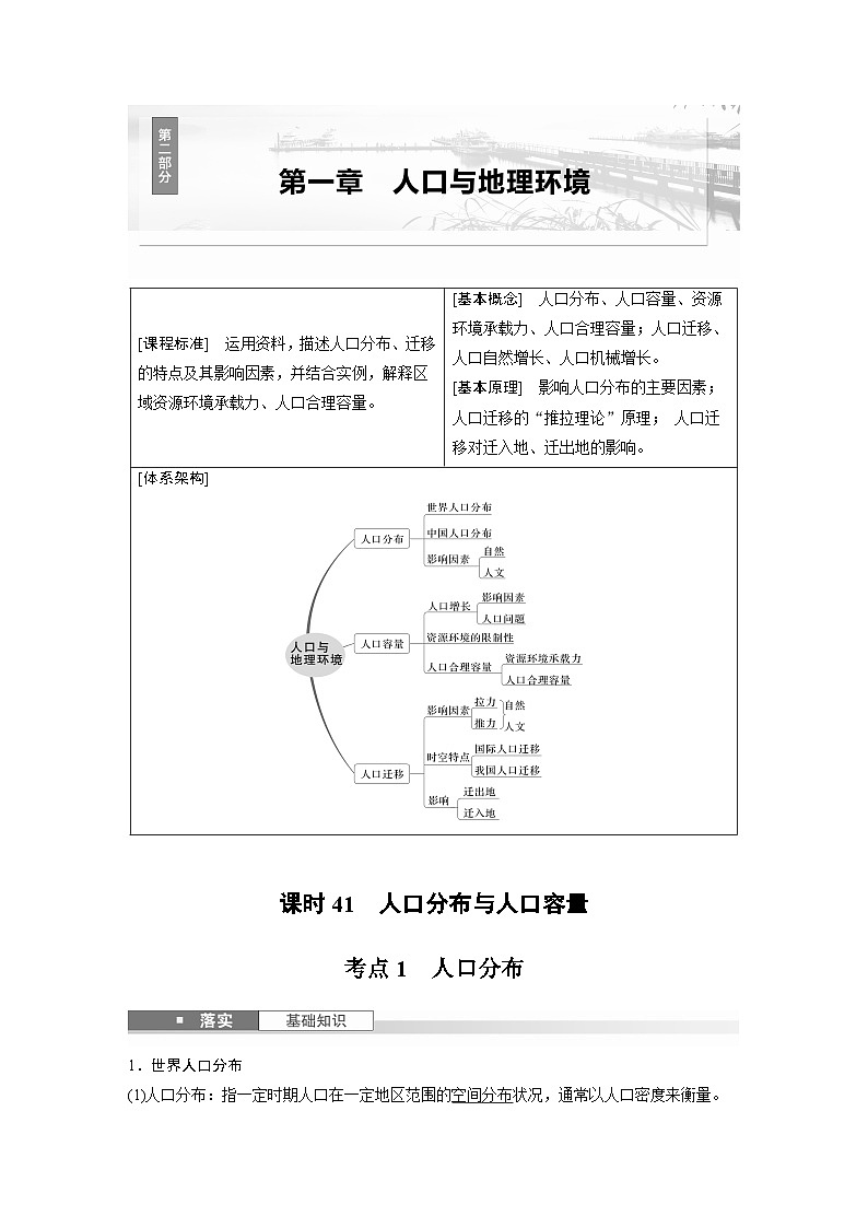 第二部分 第一章 课时41　人口分布与人口容量（教师版）第1页